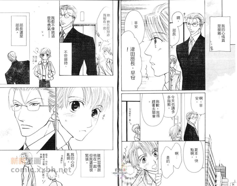 《5点后KISS雨系列Ⅵ爱情kiss you》漫画最新章节 第2话 免费下拉式在线观看章节第【5】张图片