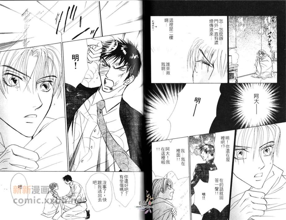 《5点后KISS雨系列Ⅵ爱情kiss you》漫画最新章节 第2话 免费下拉式在线观看章节第【62】张图片