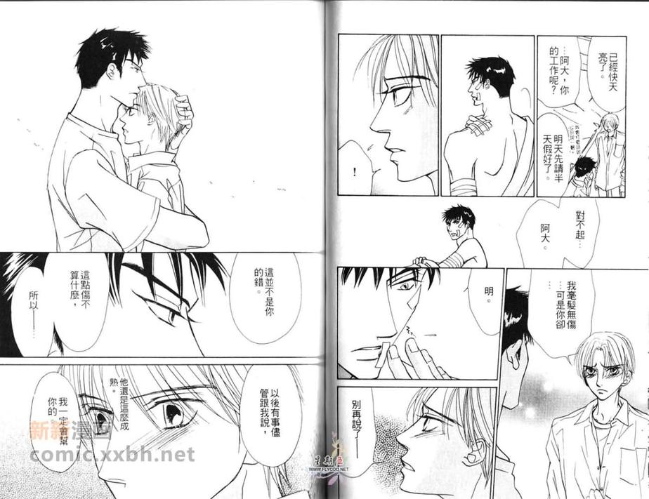 《5点后KISS雨系列Ⅵ爱情kiss you》漫画最新章节 第2话 免费下拉式在线观看章节第【64】张图片