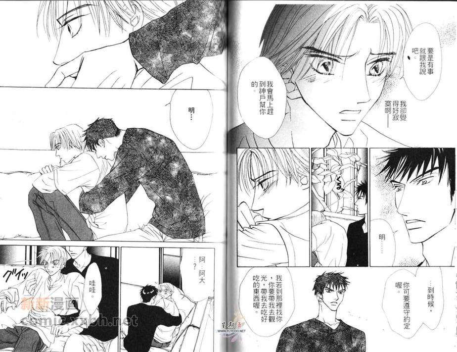 《5点后KISS雨系列Ⅵ爱情kiss you》漫画最新章节 第2话 免费下拉式在线观看章节第【68】张图片