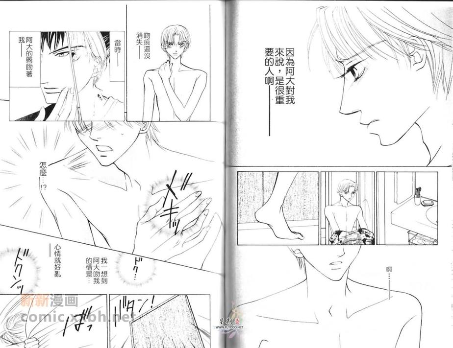 《5点后KISS雨系列Ⅵ爱情kiss you》漫画最新章节 第2话 免费下拉式在线观看章节第【73】张图片