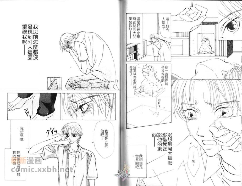 《5点后KISS雨系列Ⅵ爱情kiss you》漫画最新章节 第2话 免费下拉式在线观看章节第【76】张图片