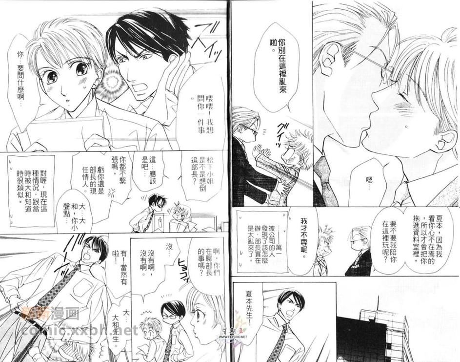 《5点后KISS雨系列Ⅵ爱情kiss you》漫画最新章节 第2话 免费下拉式在线观看章节第【7】张图片