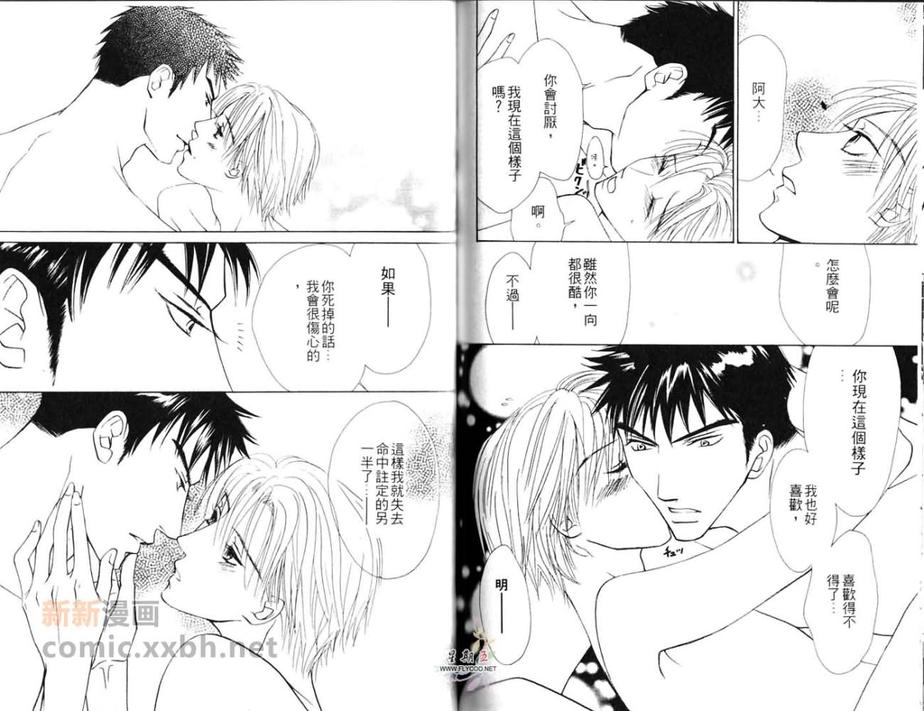 《5点后KISS雨系列Ⅵ爱情kiss you》漫画最新章节 第2话 免费下拉式在线观看章节第【85】张图片