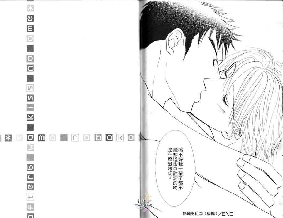 《5点后KISS雨系列Ⅵ爱情kiss you》漫画最新章节 第2话 免费下拉式在线观看章节第【86】张图片