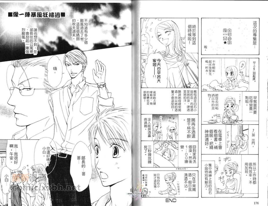 《5点后KISS雨系列Ⅵ爱情kiss you》漫画最新章节 第2话 免费下拉式在线观看章节第【89】张图片