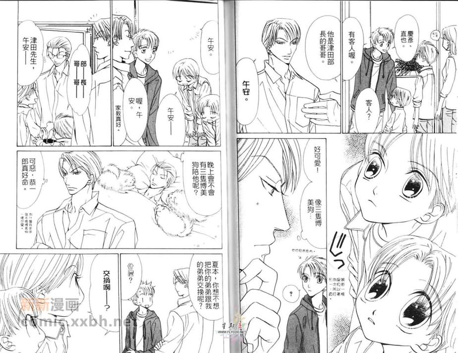 《5点后KISS雨系列Ⅵ爱情kiss you》漫画最新章节 第2话 免费下拉式在线观看章节第【91】张图片