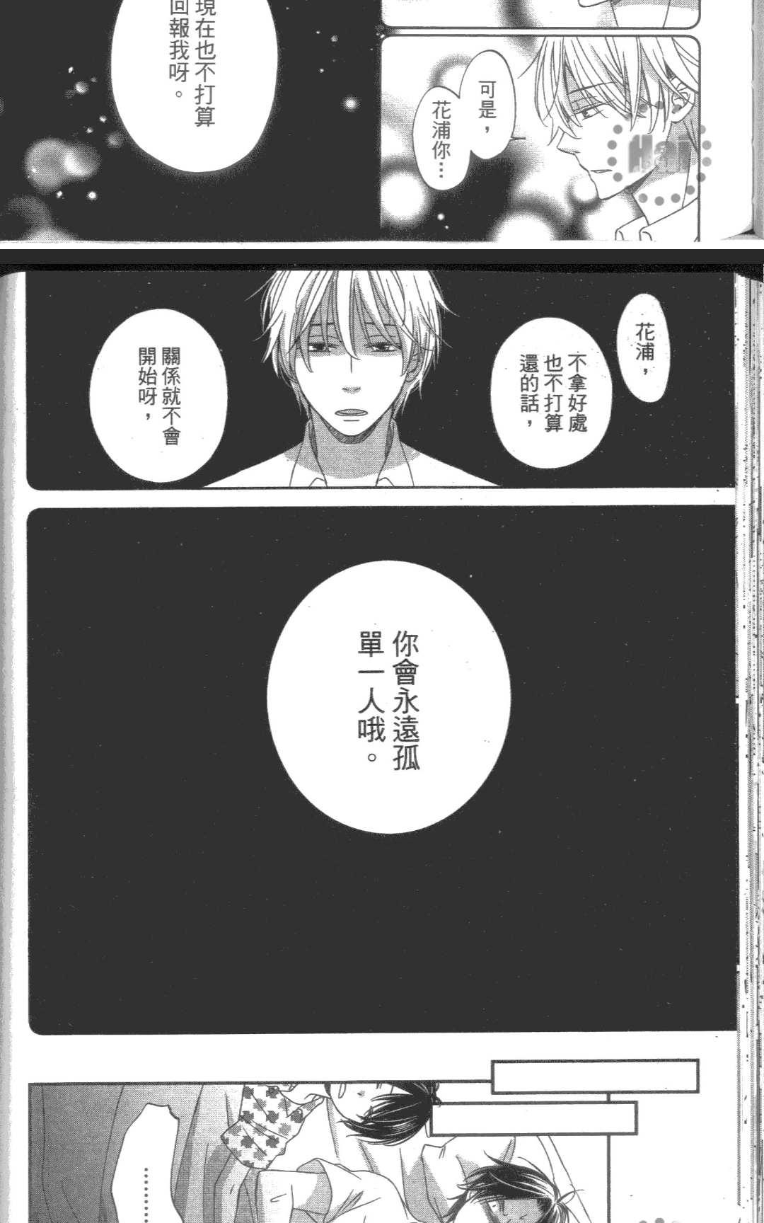 《性格差又怎样呢？》漫画最新章节 第1卷 免费下拉式在线观看章节第【85】张图片