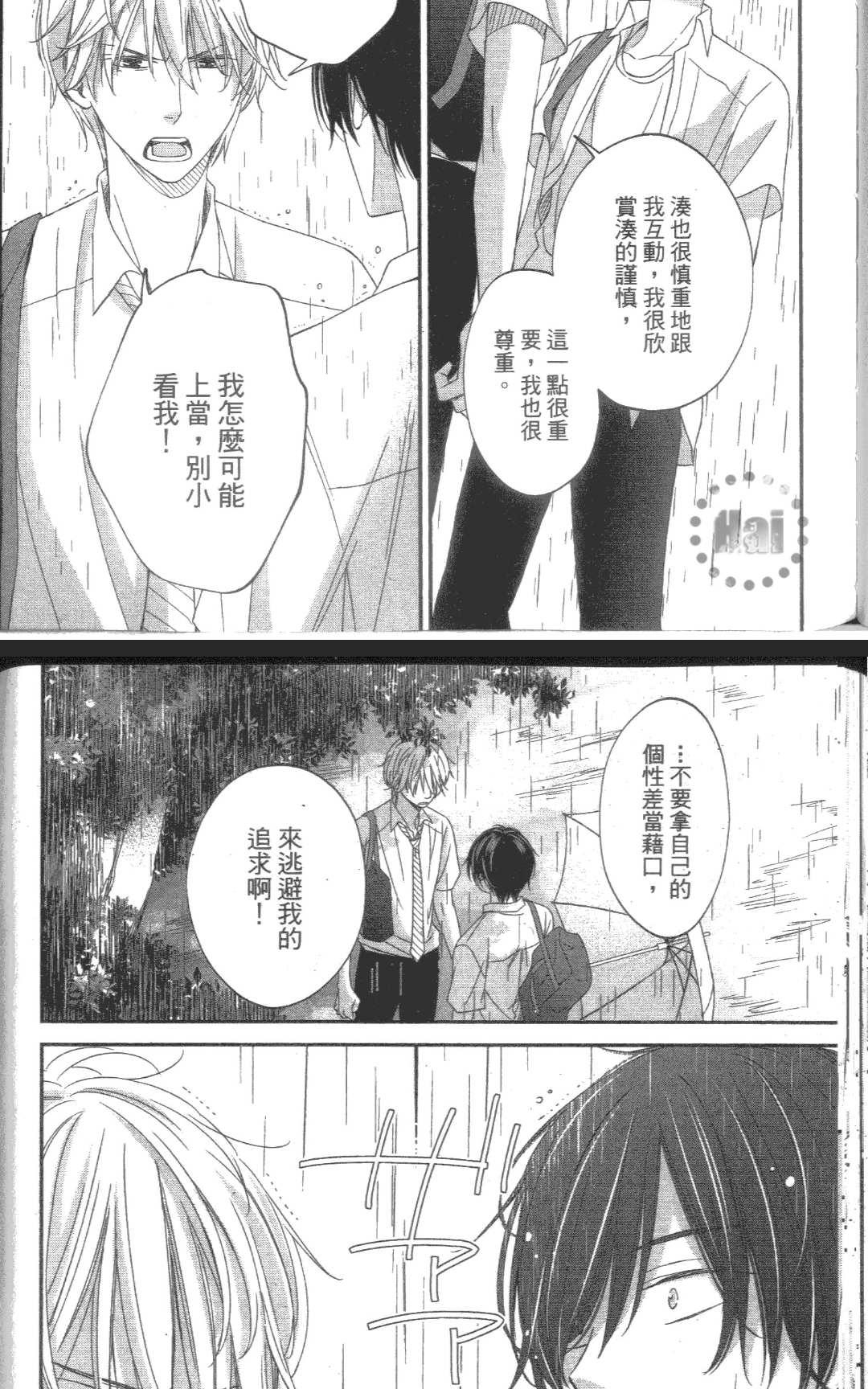 《性格差又怎样呢？》漫画最新章节 第1卷 免费下拉式在线观看章节第【104】张图片