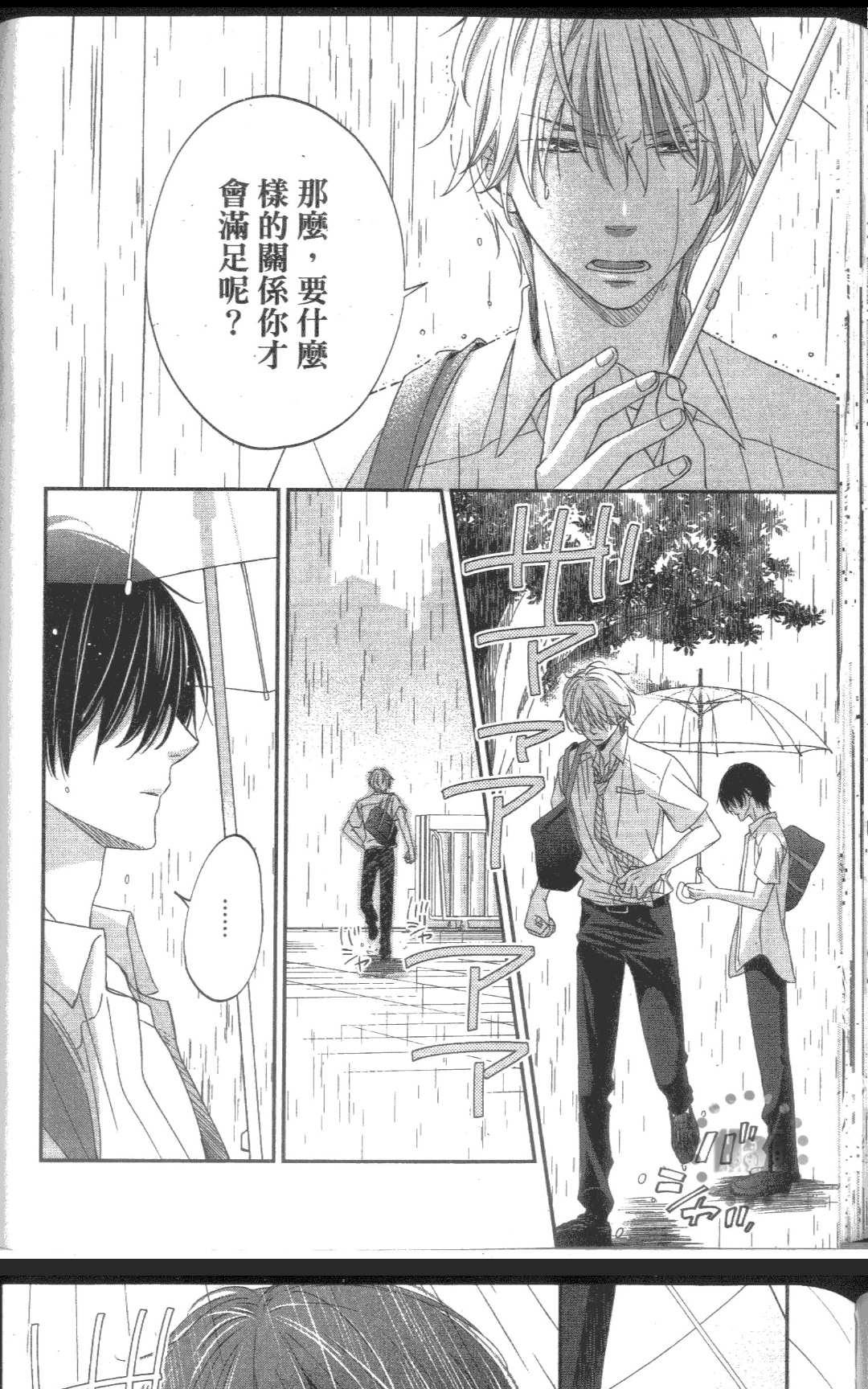 《性格差又怎样呢？》漫画最新章节 第1卷 免费下拉式在线观看章节第【107】张图片