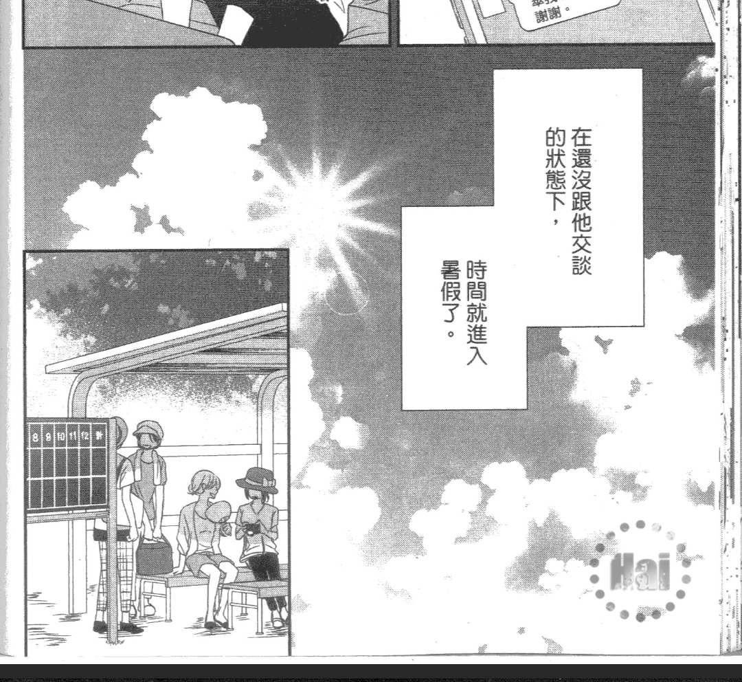 《性格差又怎样呢？》漫画最新章节 第1卷 免费下拉式在线观看章节第【111】张图片