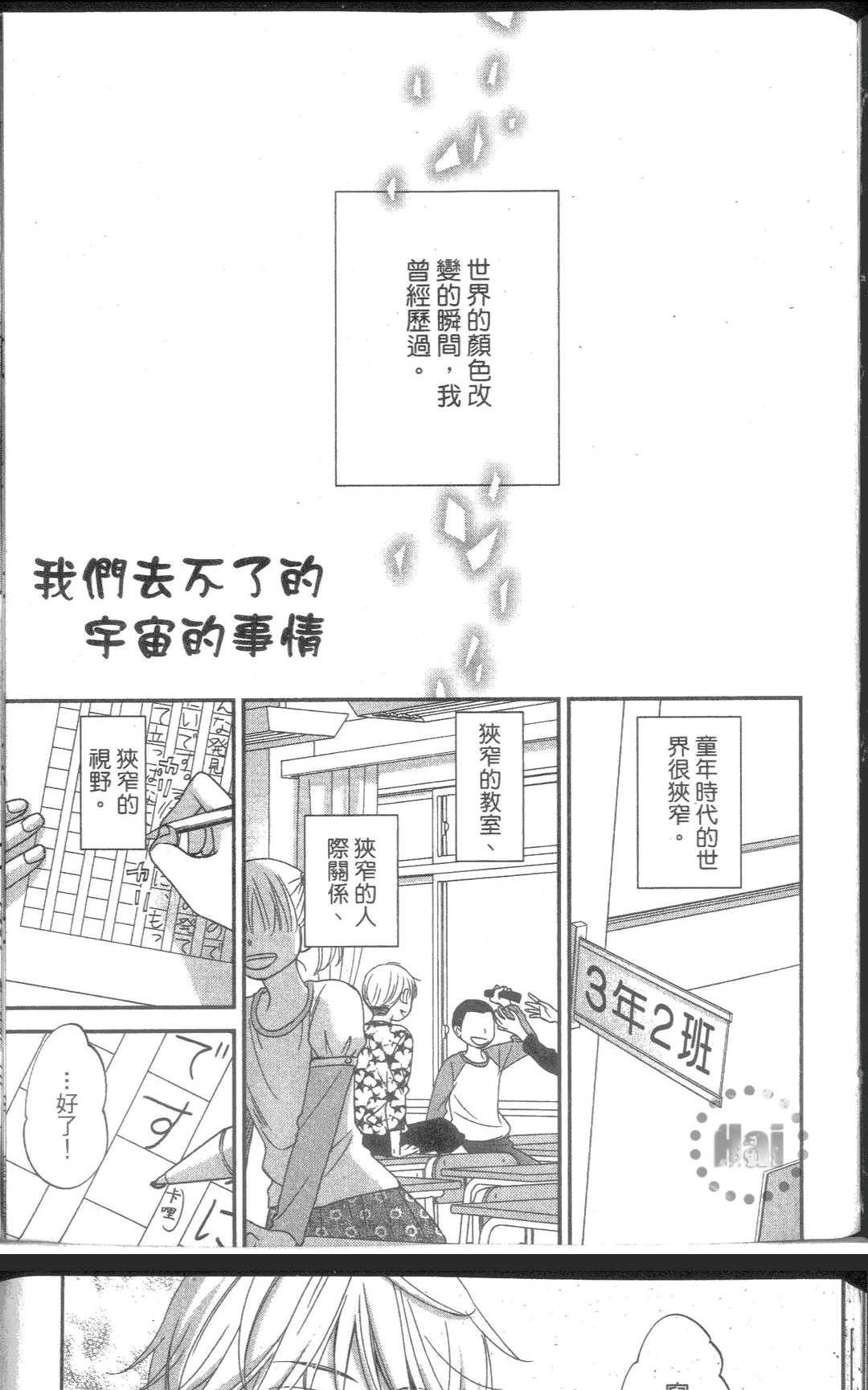 《性格差又怎样呢？》漫画最新章节 第1卷 免费下拉式在线观看章节第【155】张图片