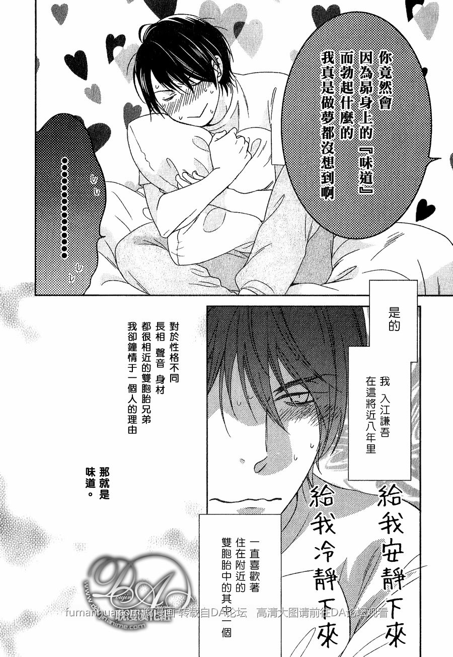 《别扭男子与费洛蒙君》漫画最新章节 第1话 免费下拉式在线观看章节第【6】张图片