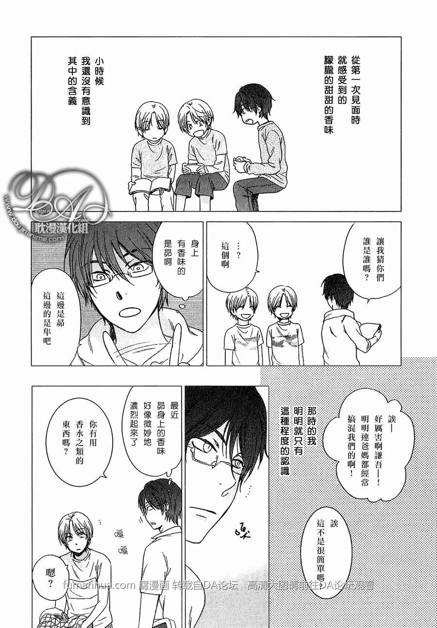 《别扭男子与费洛蒙君》漫画最新章节 第1话 免费下拉式在线观看章节第【7】张图片