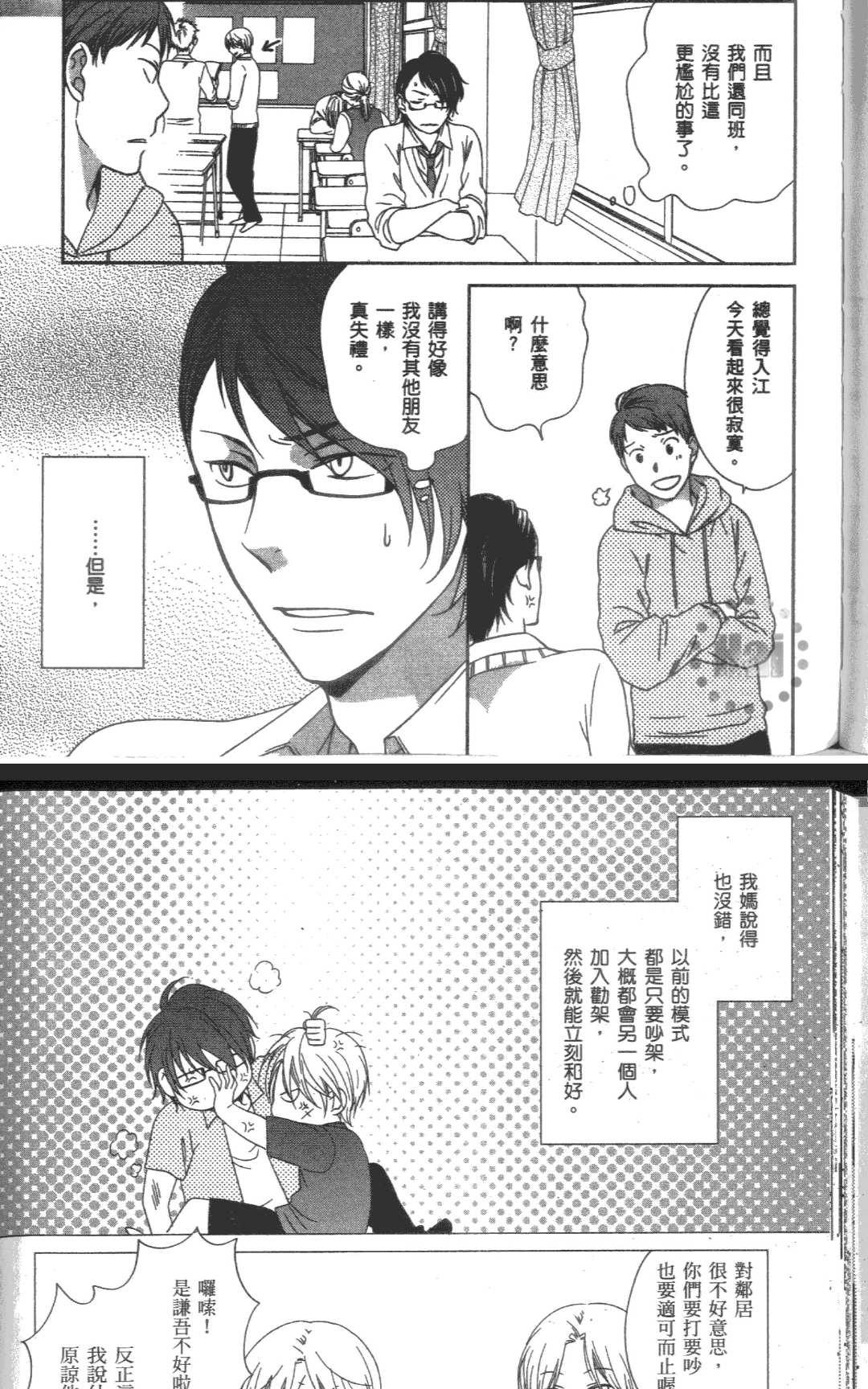 《别扭男子与费洛蒙君》漫画最新章节 第1卷 免费下拉式在线观看章节第【100】张图片