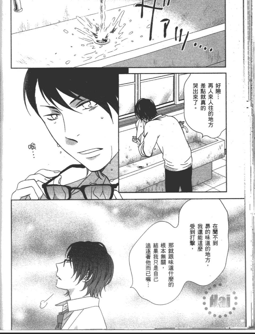 《别扭男子与费洛蒙君》漫画最新章节 第1卷 免费下拉式在线观看章节第【108】张图片