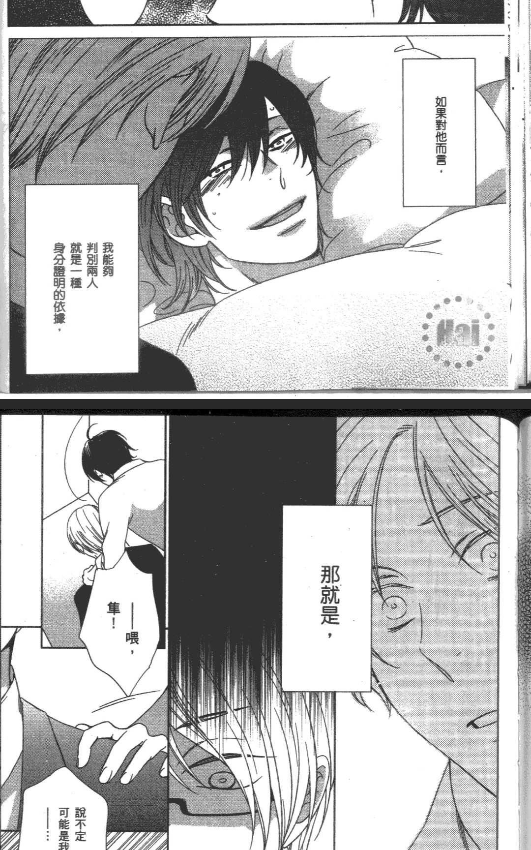 《别扭男子与费洛蒙君》漫画最新章节 第1卷 免费下拉式在线观看章节第【125】张图片