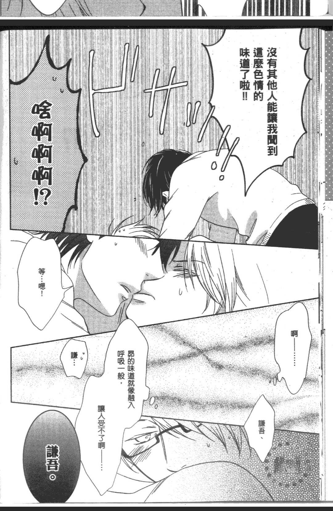 《别扭男子与费洛蒙君》漫画最新章节 第1卷 免费下拉式在线观看章节第【140】张图片