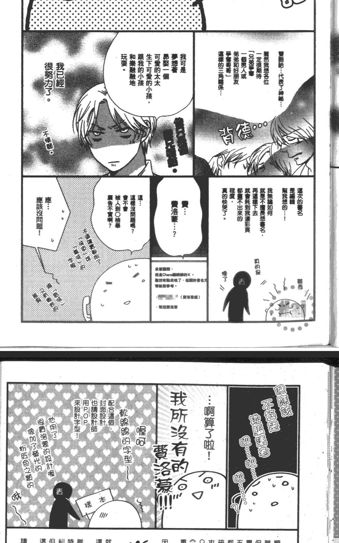 《别扭男子与费洛蒙君》漫画最新章节 第1卷 免费下拉式在线观看章节第【158】张图片