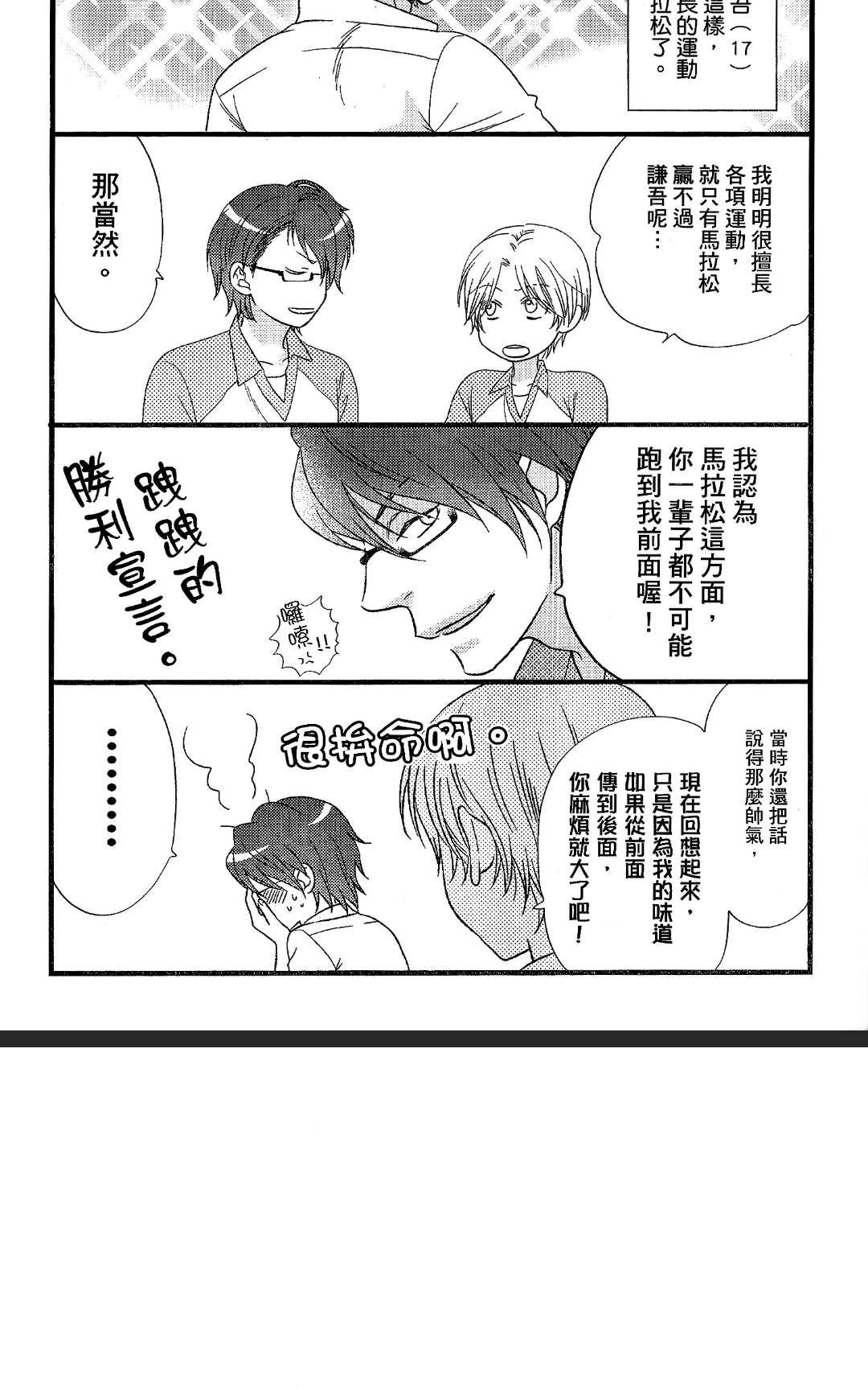 《别扭男子与费洛蒙君》漫画最新章节 第1卷 免费下拉式在线观看章节第【3】张图片