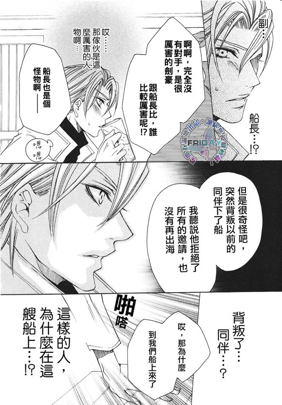 《海贼☆游戏》漫画最新章节 第1话 免费下拉式在线观看章节第【18】张图片