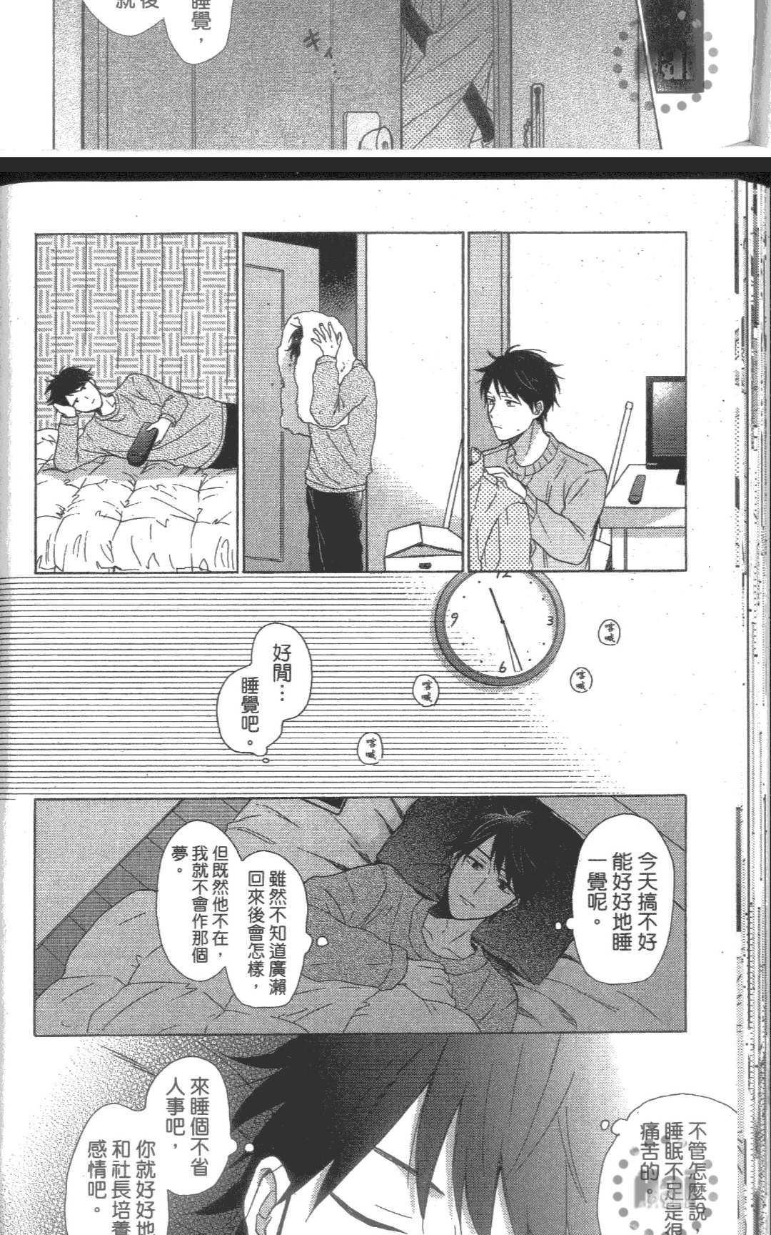 《就这样今晚又失眠了》漫画最新章节 第1话 免费下拉式在线观看章节第【34】张图片