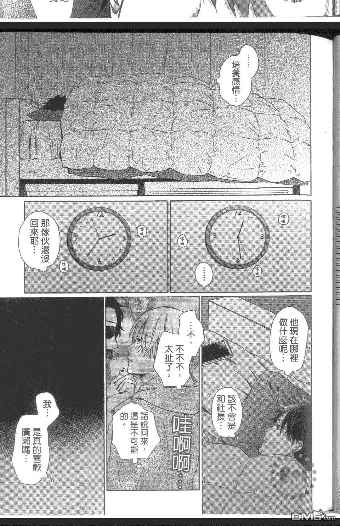 《就这样今晚又失眠了》漫画最新章节 第1话 免费下拉式在线观看章节第【35】张图片