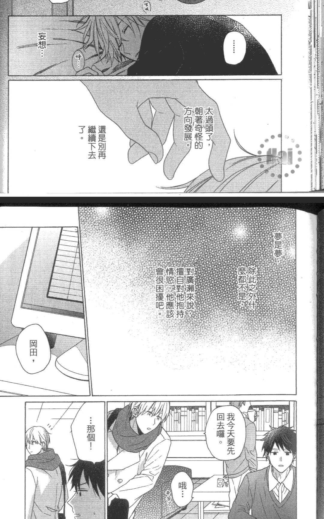 《就这样今晚又失眠了》漫画最新章节 第1话 免费下拉式在线观看章节第【42】张图片