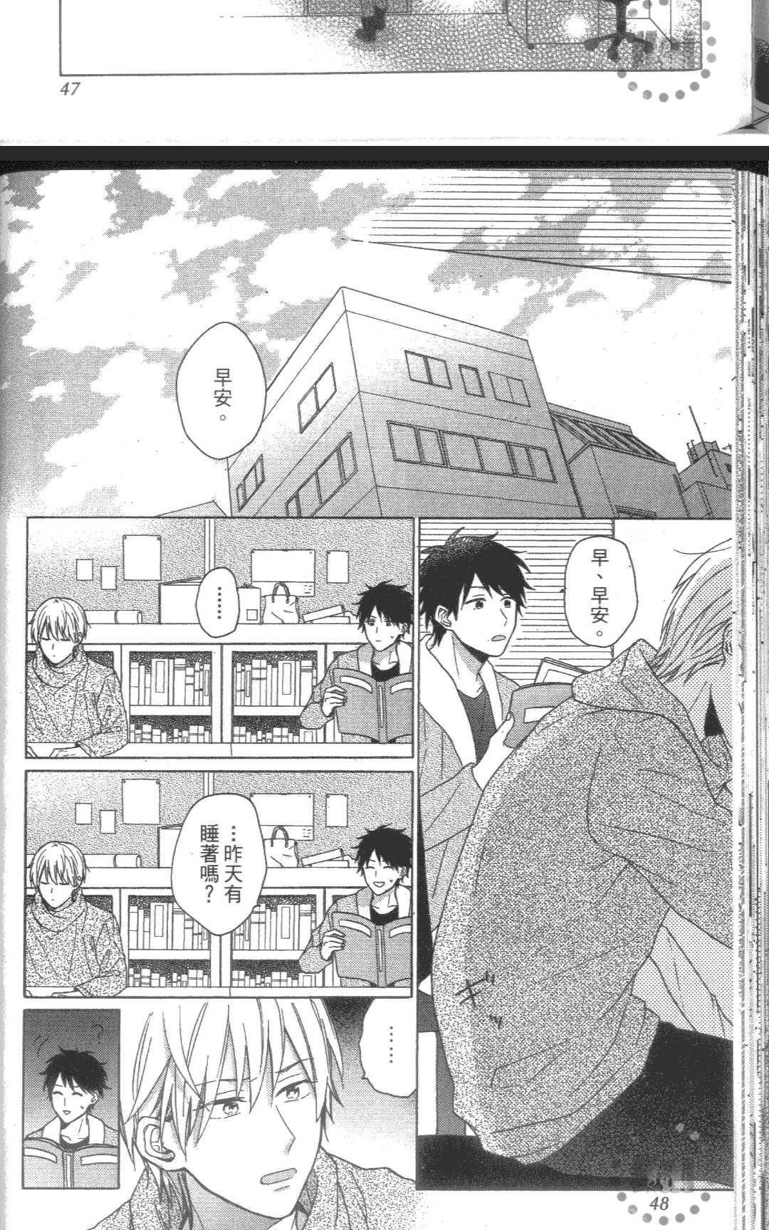 《就这样今晚又失眠了》漫画最新章节 第1话 免费下拉式在线观看章节第【45】张图片