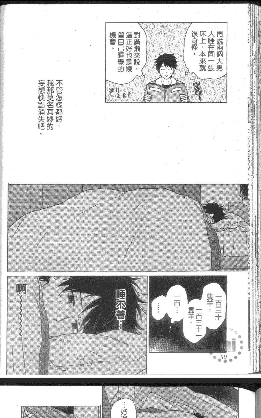 《就这样今晚又失眠了》漫画最新章节 第1话 免费下拉式在线观看章节第【47】张图片