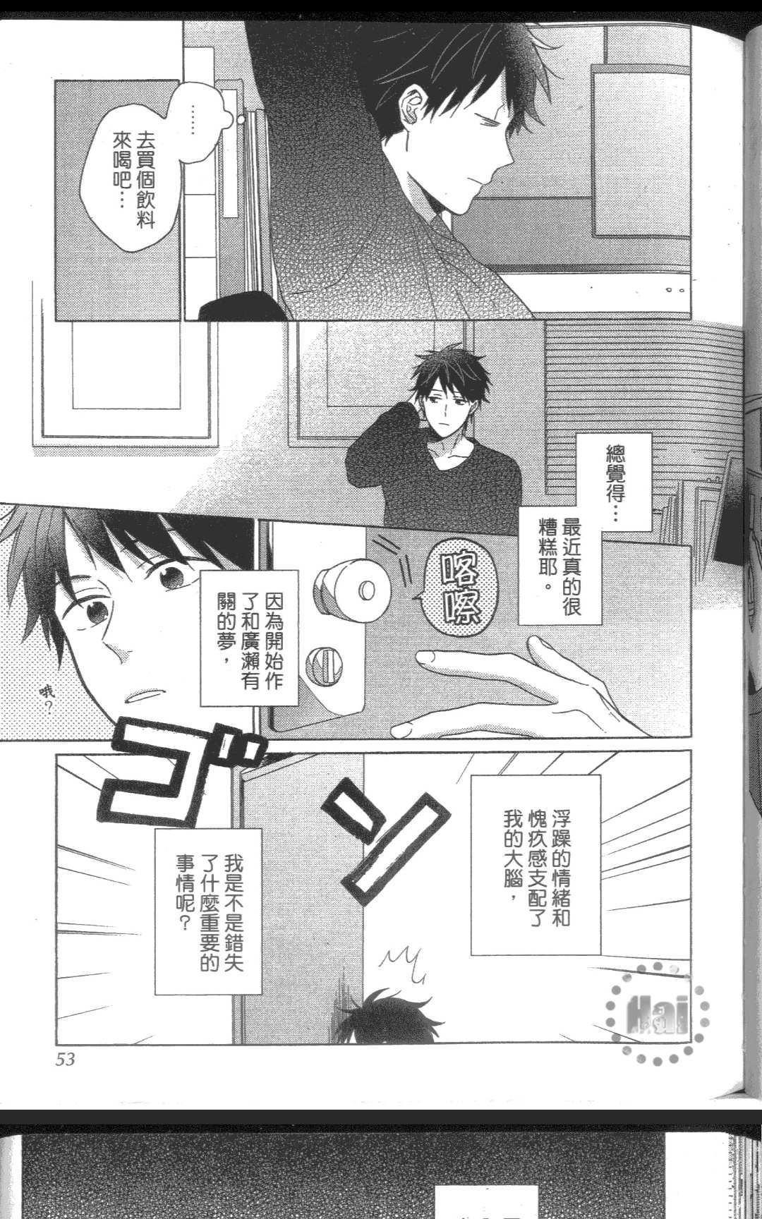 《就这样今晚又失眠了》漫画最新章节 第1话 免费下拉式在线观看章节第【50】张图片