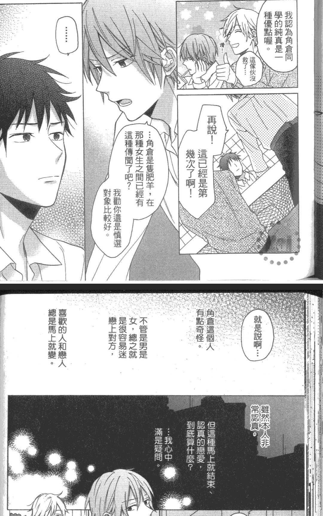 《就这样今晚又失眠了》漫画最新章节 第1话 免费下拉式在线观看章节第【72】张图片