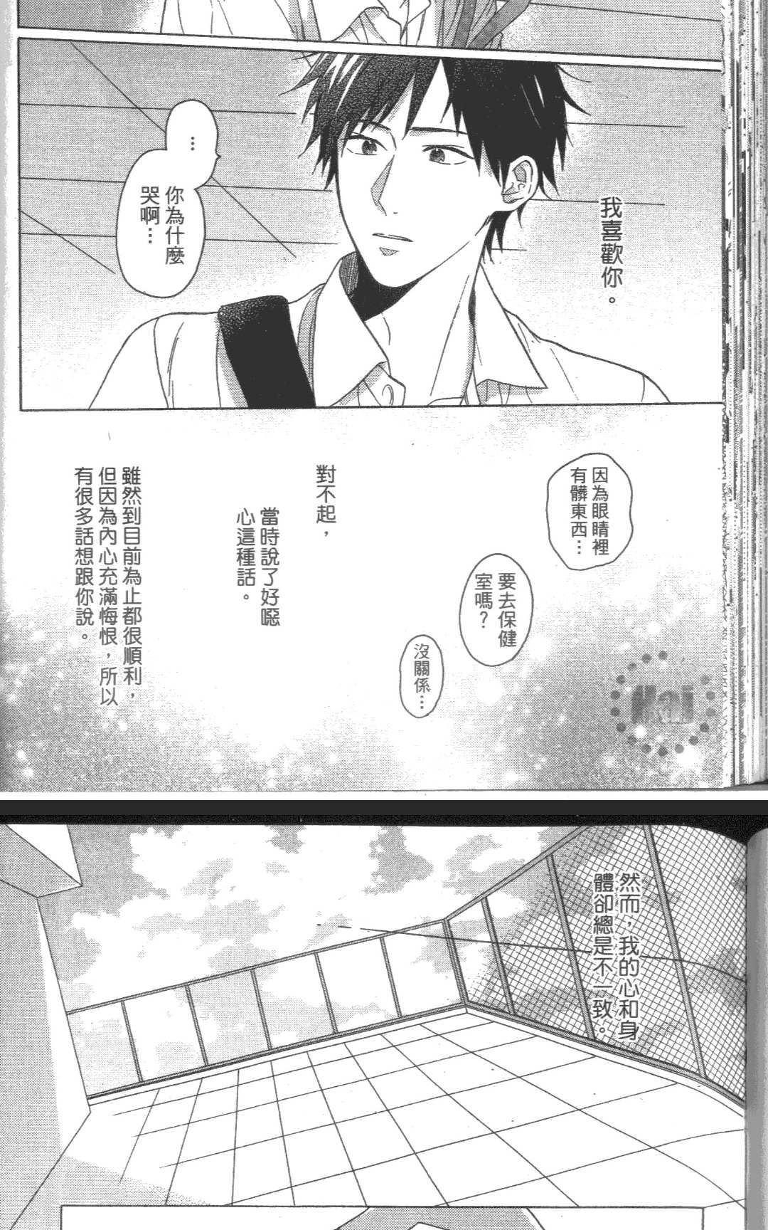 《就这样今晚又失眠了》漫画最新章节 第1话 免费下拉式在线观看章节第【82】张图片