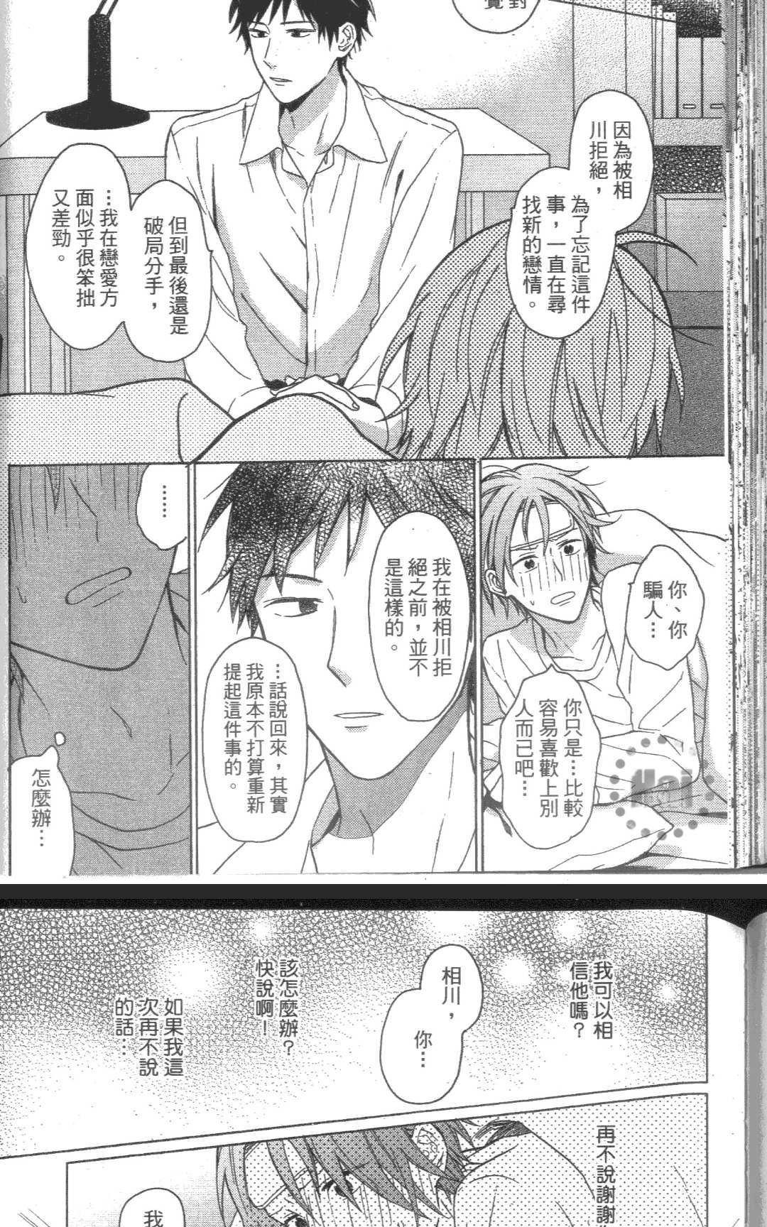 《就这样今晚又失眠了》漫画最新章节 第1话 免费下拉式在线观看章节第【97】张图片