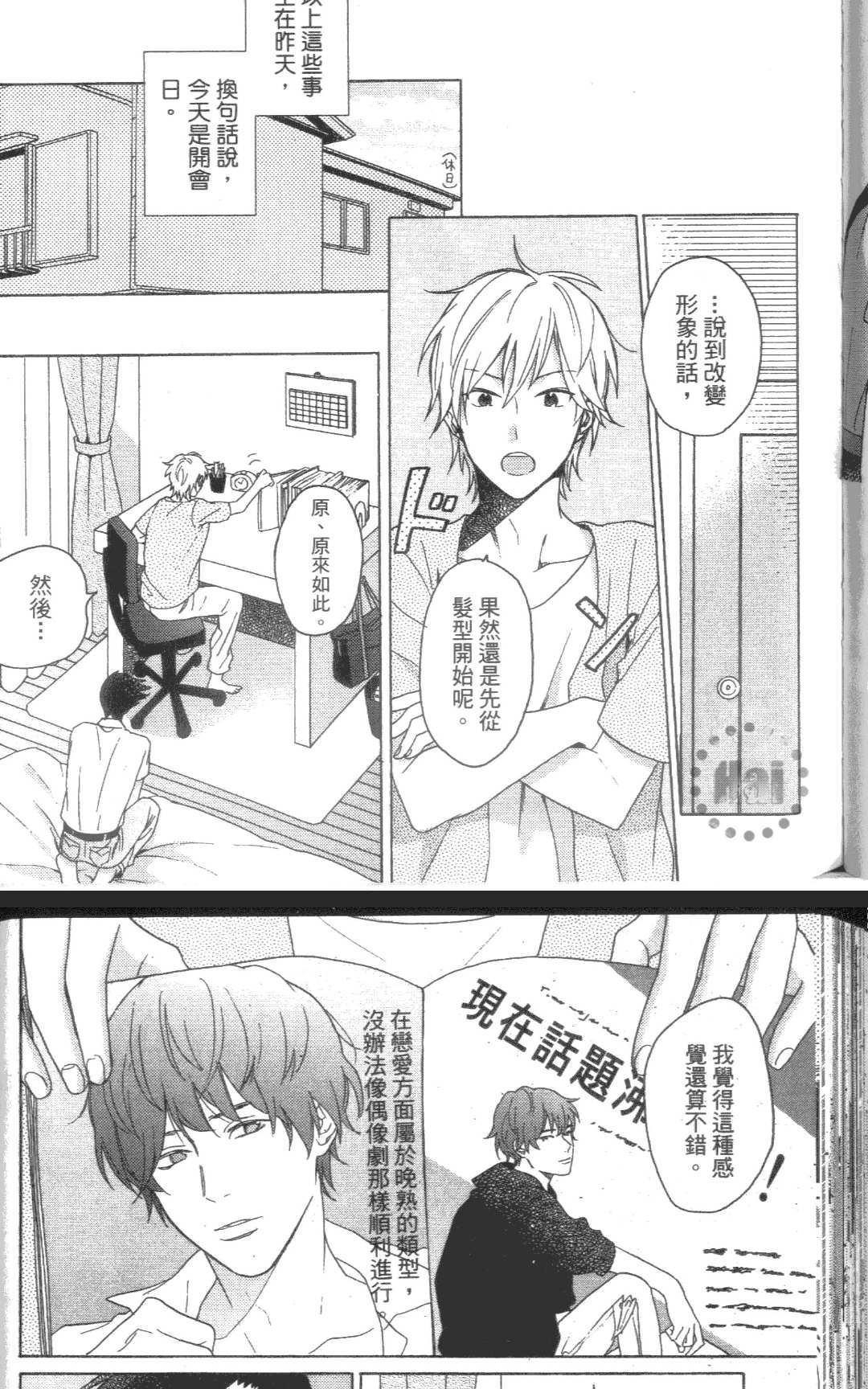 《就这样今晚又失眠了》漫画最新章节 第1话 免费下拉式在线观看章节第【106】张图片