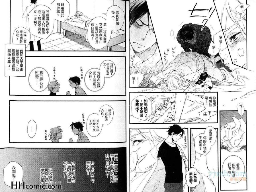 《终结你的爱情》漫画最新章节 第1话 免费下拉式在线观看章节第【9】张图片