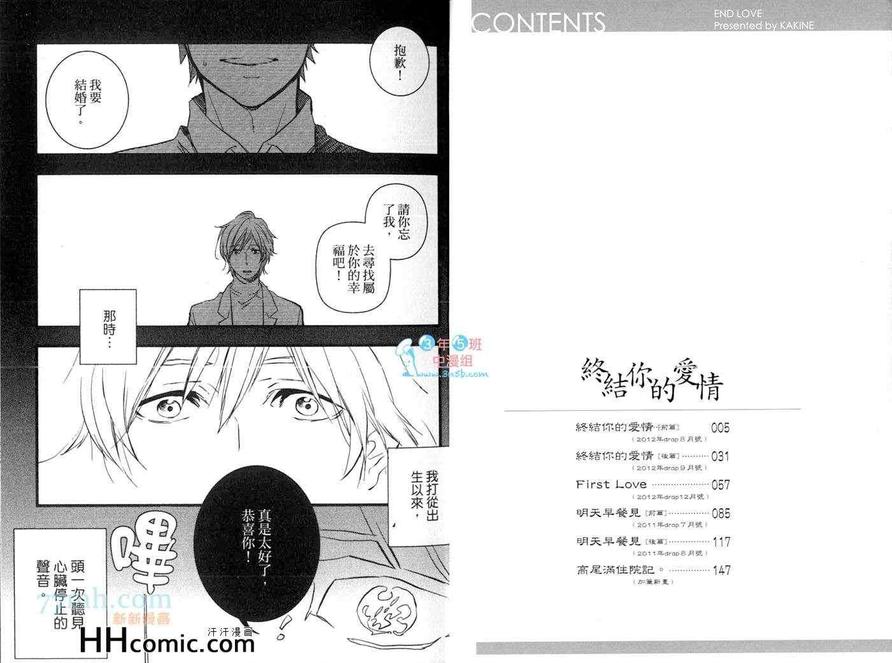 《终结你的爱情》漫画最新章节 第1话 免费下拉式在线观看章节第【4】张图片