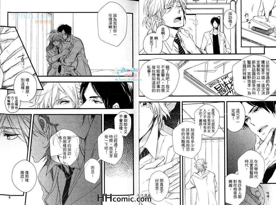 《终结你的爱情》漫画最新章节 第1话 免费下拉式在线观看章节第【6】张图片