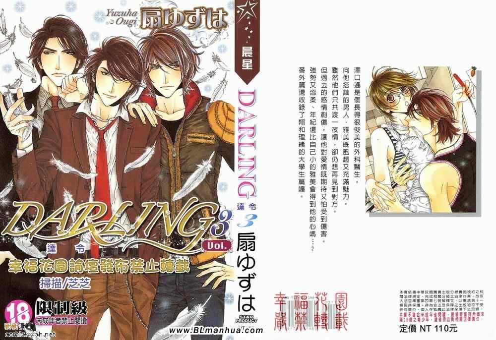 《Darling》漫画最新章节 第3卷 免费下拉式在线观看章节第【1】张图片