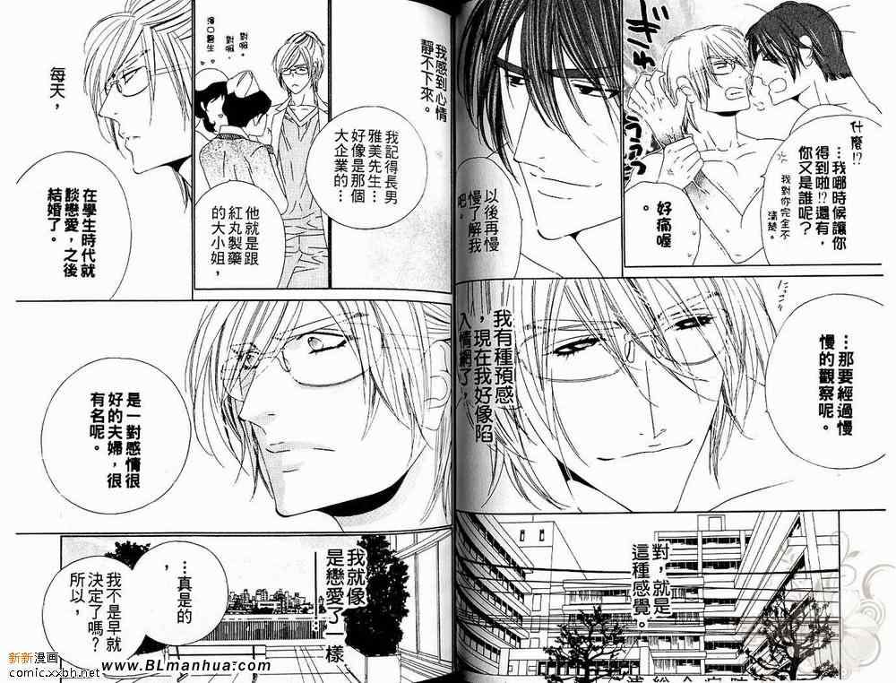 《Darling》漫画最新章节 第3卷 免费下拉式在线观看章节第【20】张图片