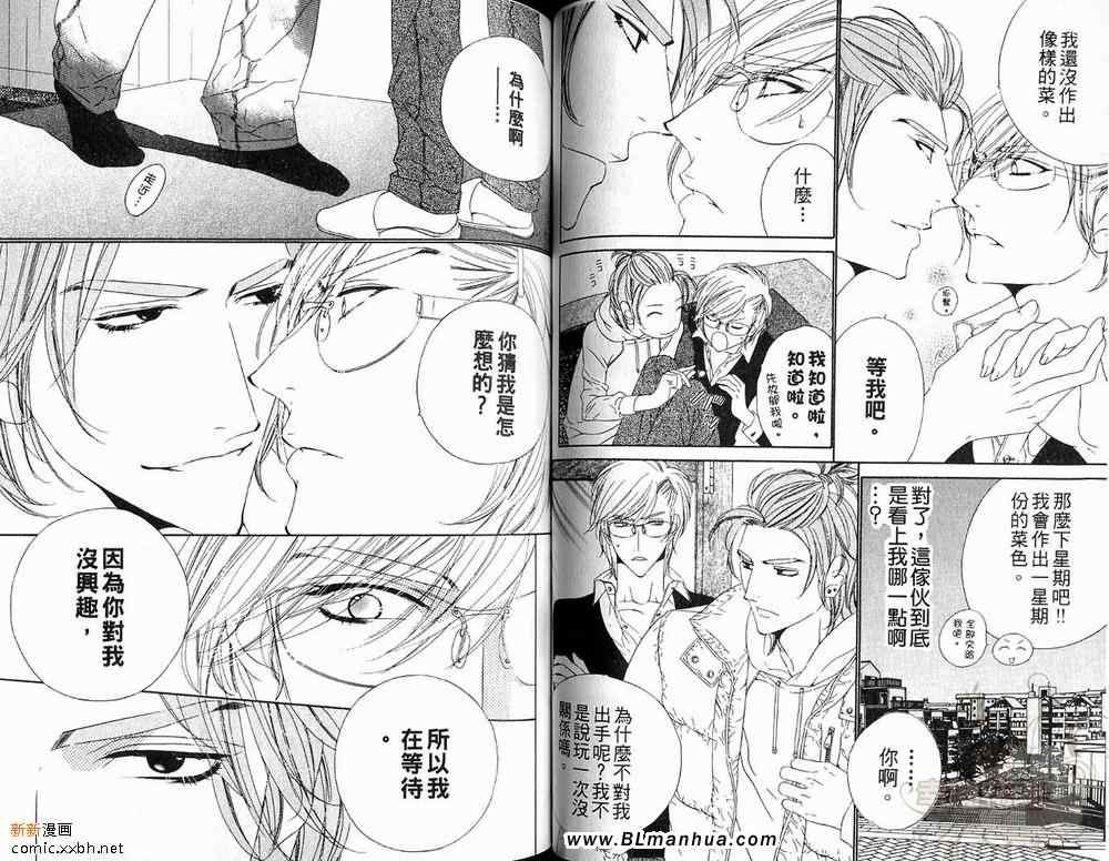 《Darling》漫画最新章节 第3卷 免费下拉式在线观看章节第【46】张图片