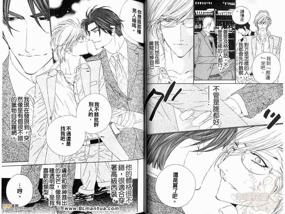 《Darling》漫画最新章节 第3卷 免费下拉式在线观看章节第【5】张图片