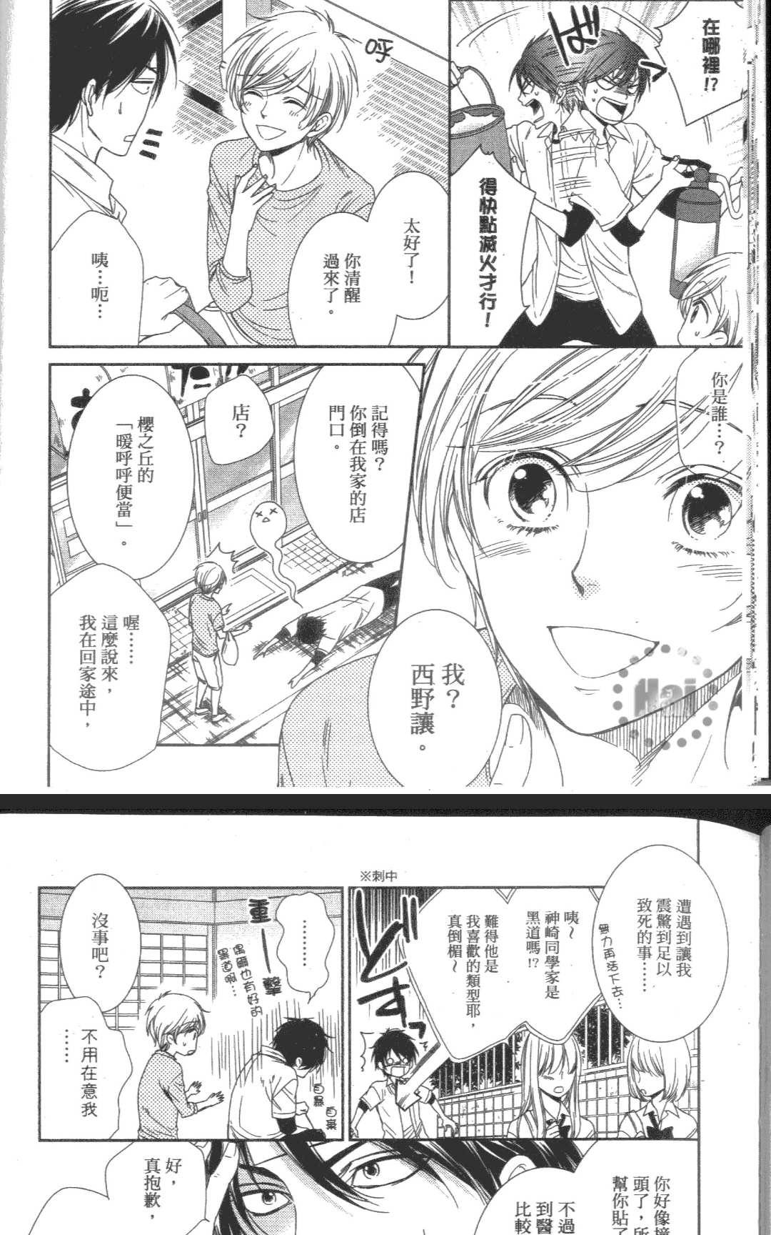 【纯情极道情人[耽美]】漫画-（ 第1卷 ）章节漫画下拉式图片-15.jpg