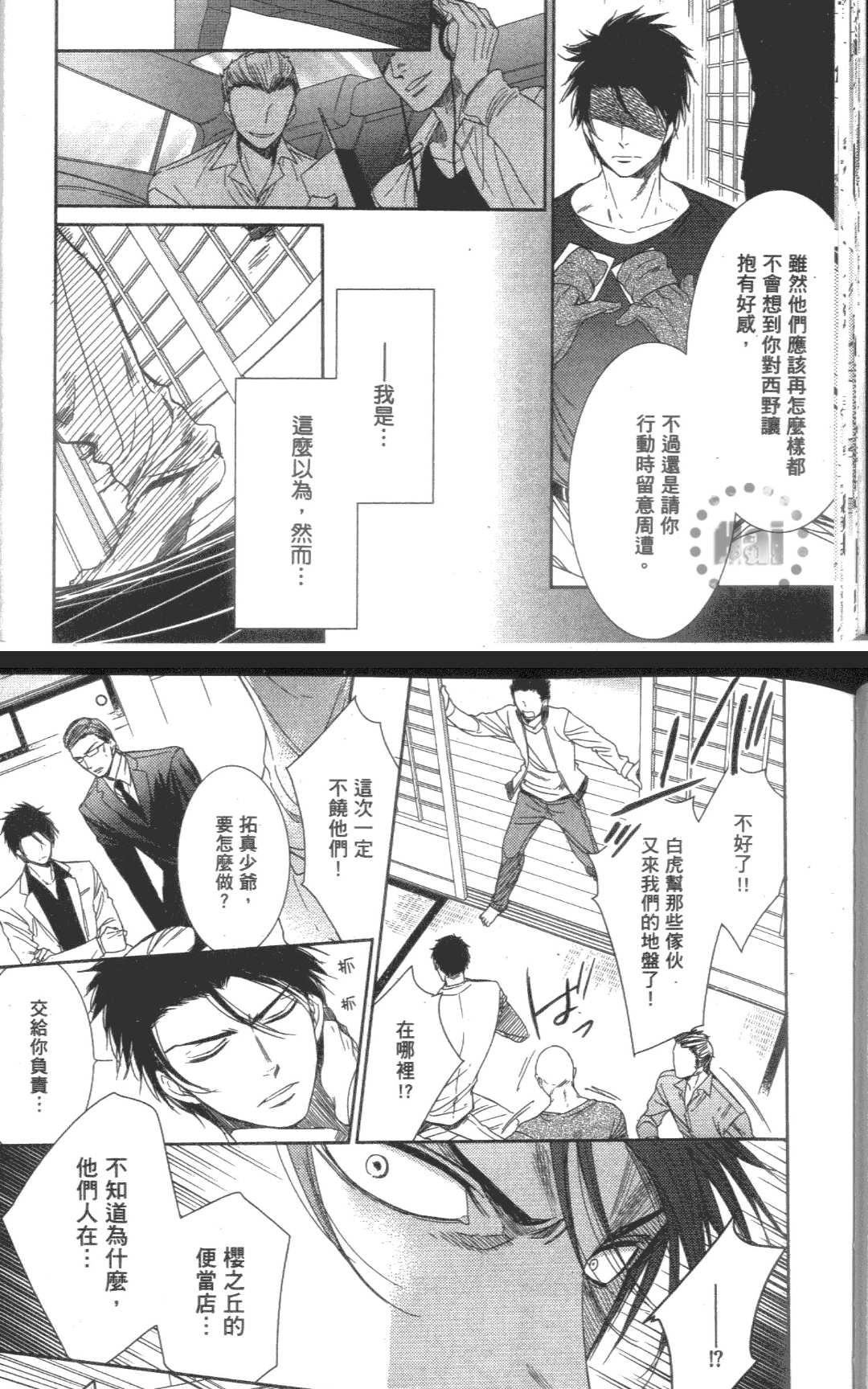 《纯情极道情人》漫画最新章节 第1卷 免费下拉式在线观看章节第【22】张图片