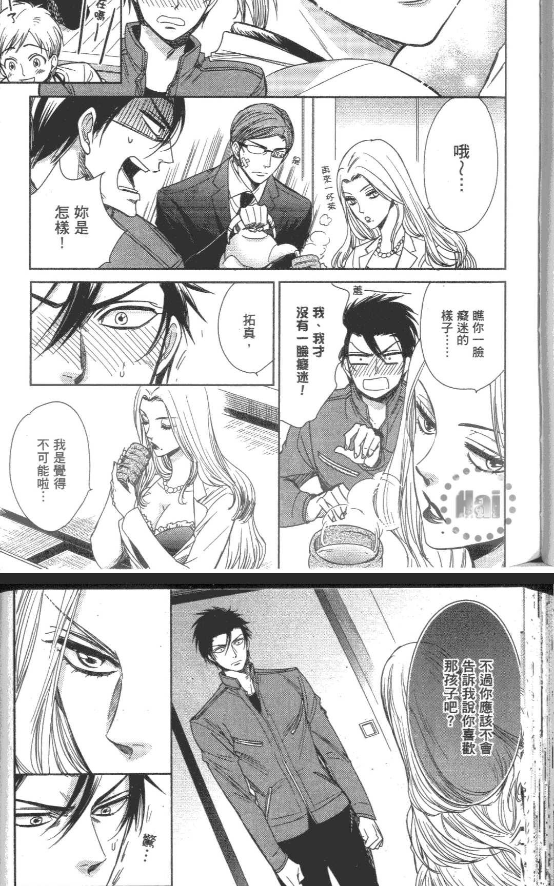 【纯情极道情人[耽美]】漫画-（ 第1卷 ）章节漫画下拉式图片-91.jpg