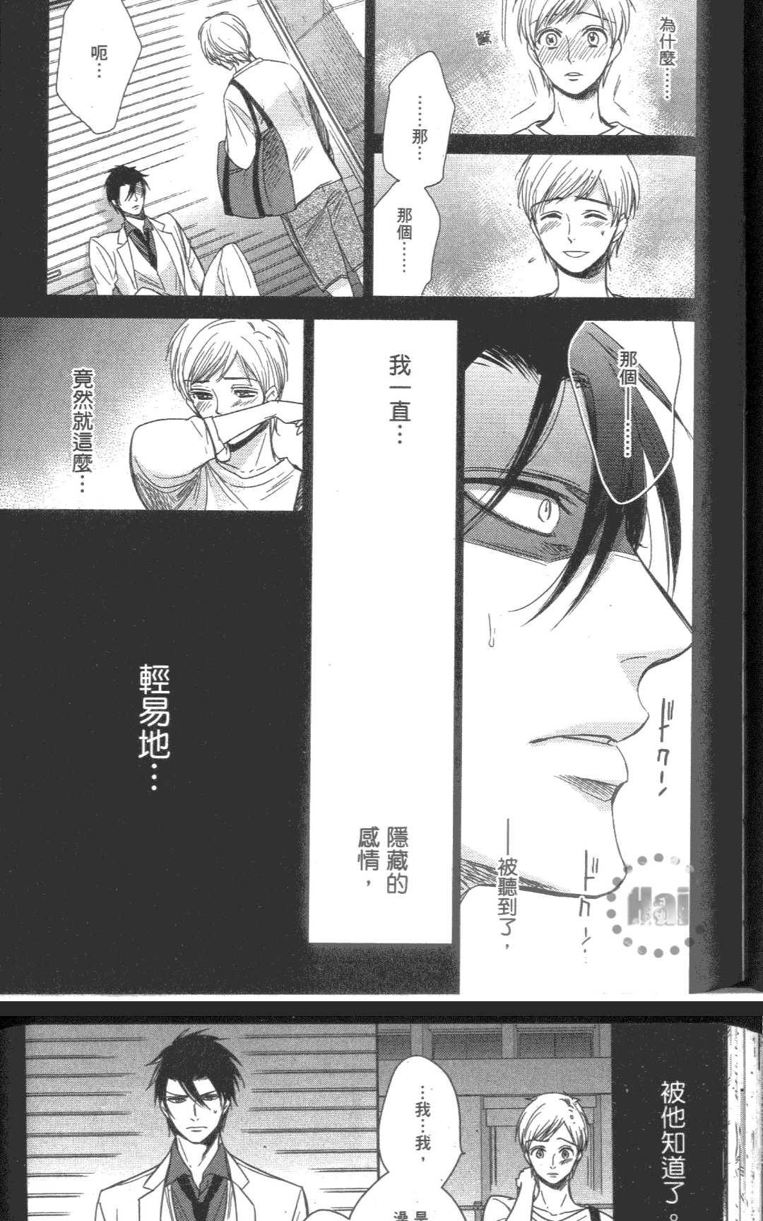 《纯情极道情人》漫画最新章节 第1卷 免费下拉式在线观看章节第【107】张图片