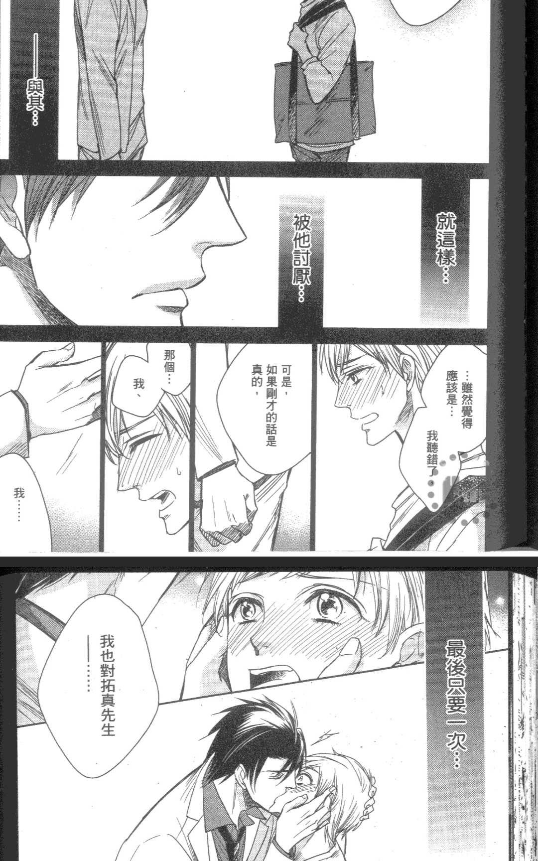 【纯情极道情人[耽美]】漫画-（ 第1卷 ）章节漫画下拉式图片-111.jpg