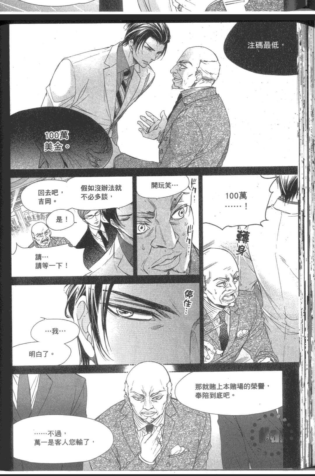 《纯情极道情人》漫画最新章节 第1卷 免费下拉式在线观看章节第【133】张图片