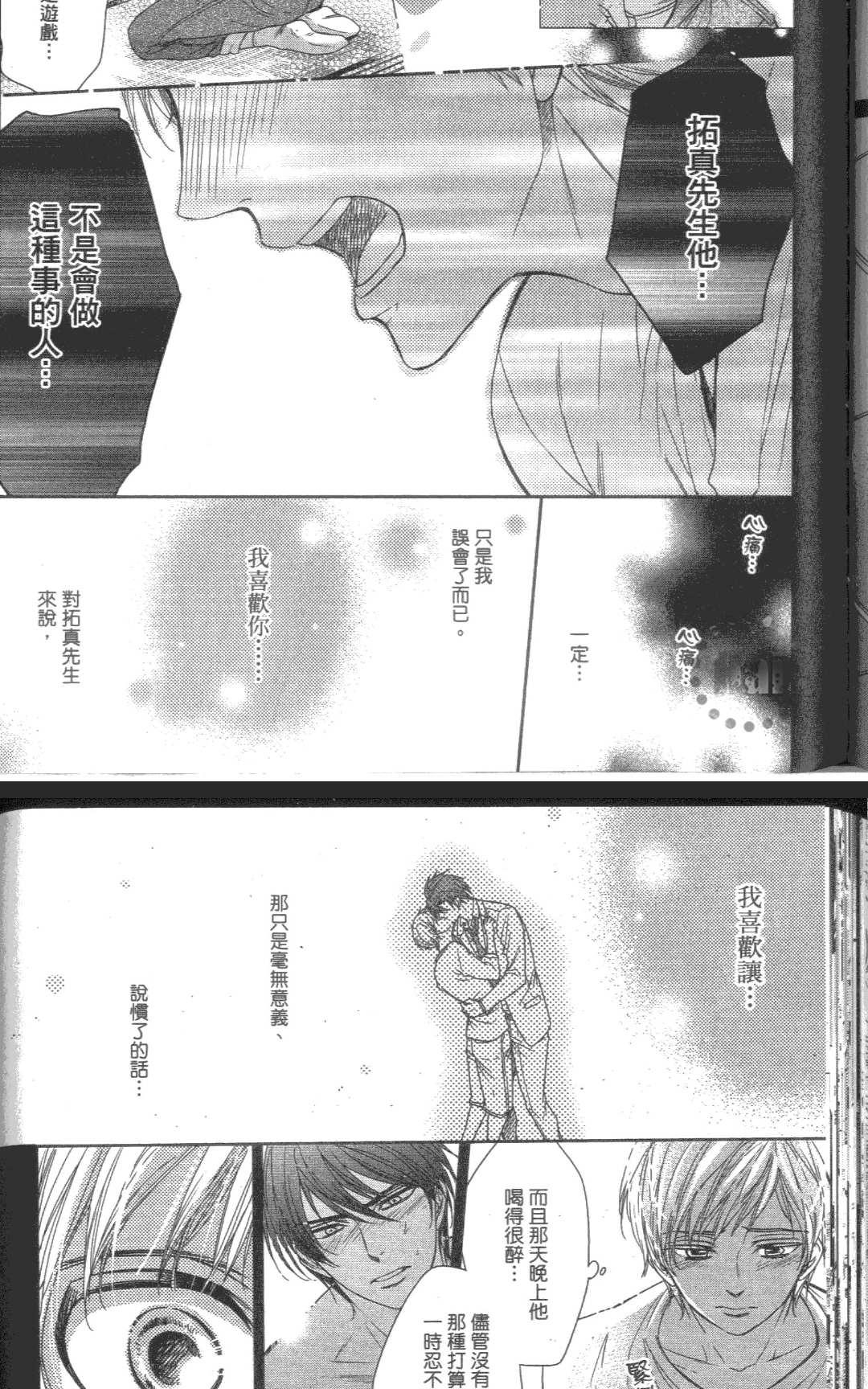 【纯情极道情人[耽美]】漫画-（ 第1卷 ）章节漫画下拉式图片-140.jpg