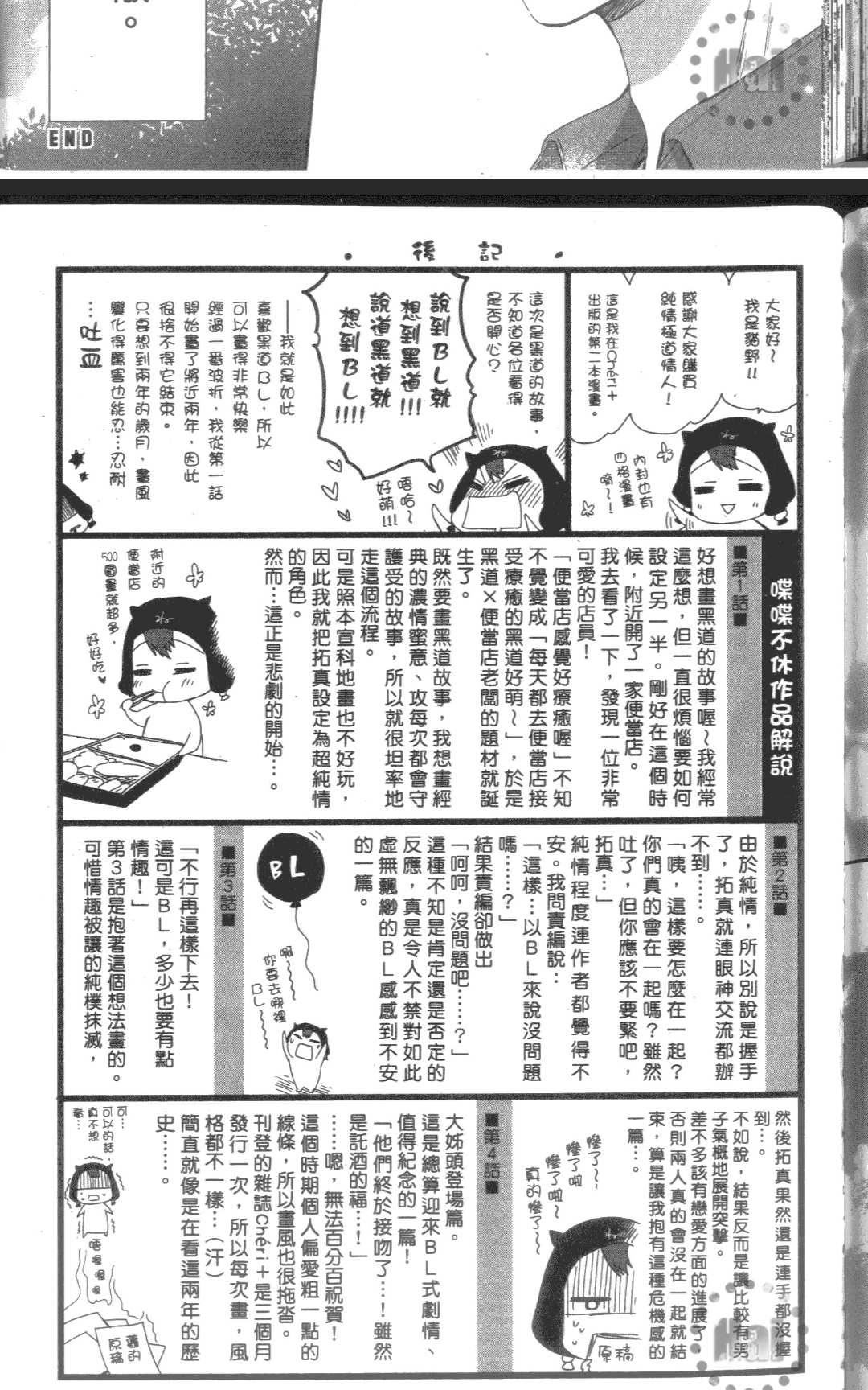 《纯情极道情人》漫画最新章节 第1卷 免费下拉式在线观看章节第【179】张图片